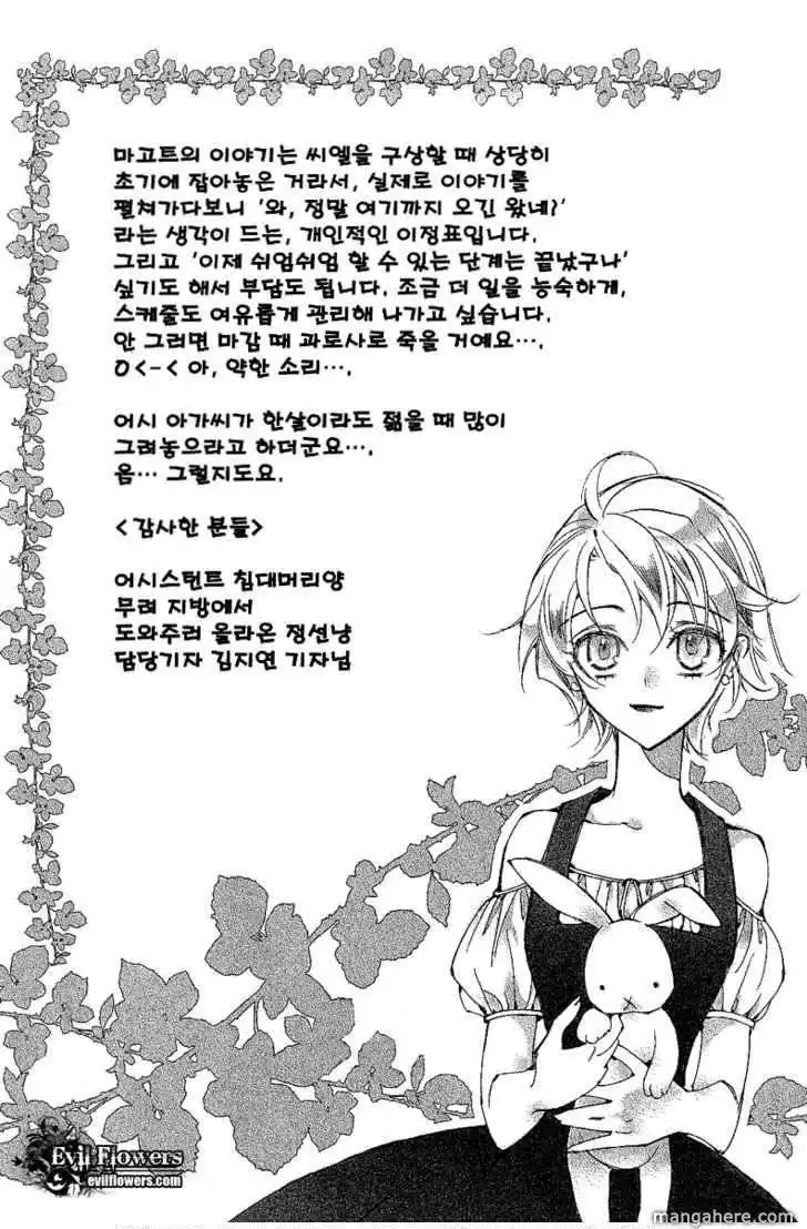 Ciel~the Last Autumn Story~ Chapter 10.4 33